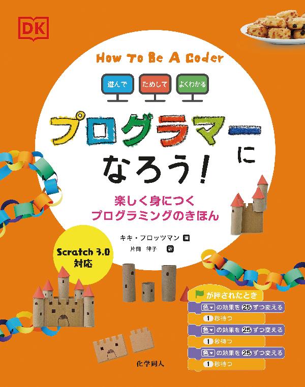 プログラマーになろう！