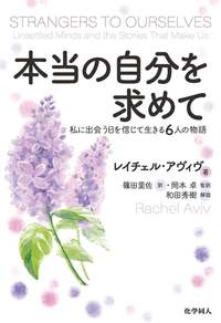本当の自分を求めて