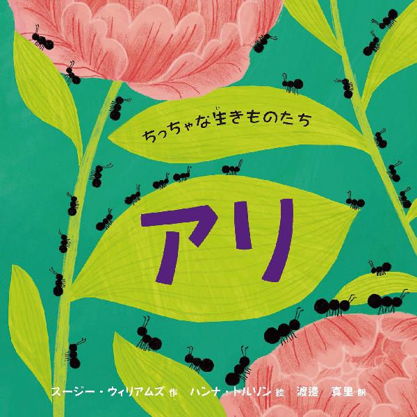 ちっちゃな生きものたちセット