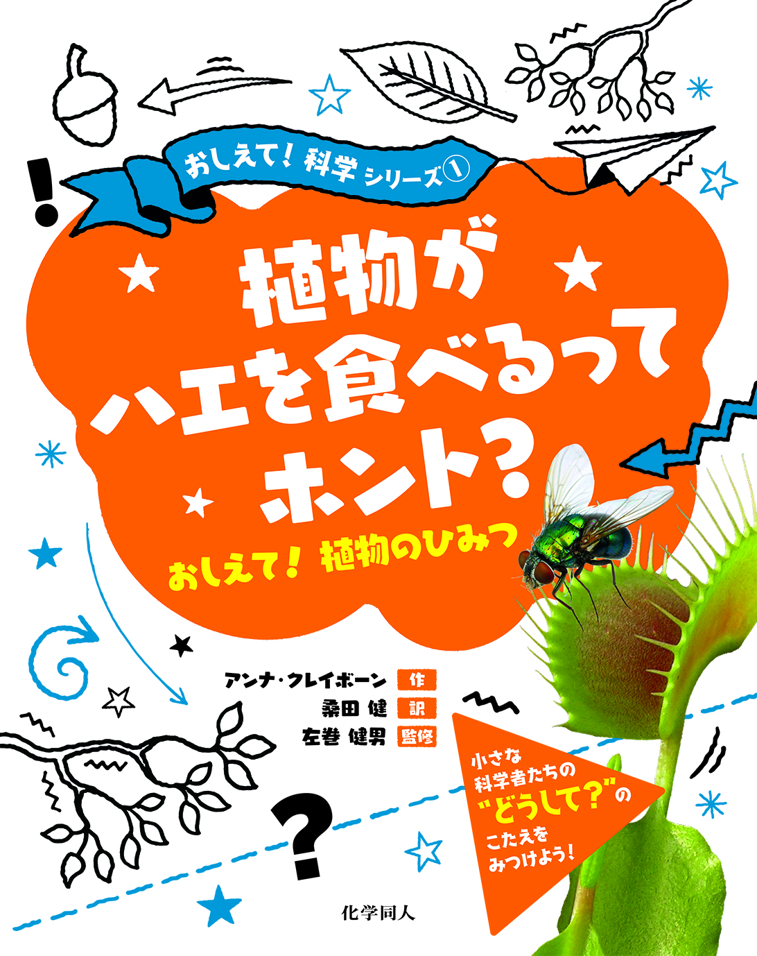 おしえて！科学セット