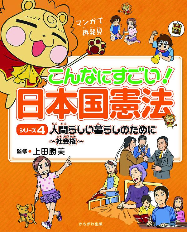 人間らしい暮らしのために～社会権～