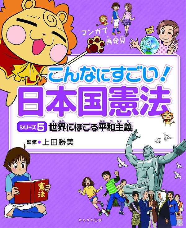 世界にほこる平和主義