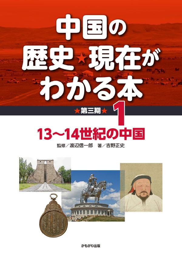 13～14世紀の中国