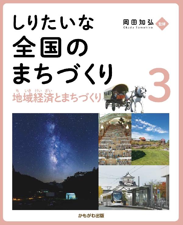 地域経済とまちづくり