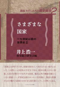 さまざまな国家