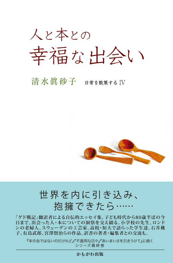 人と本との幸福な出会い