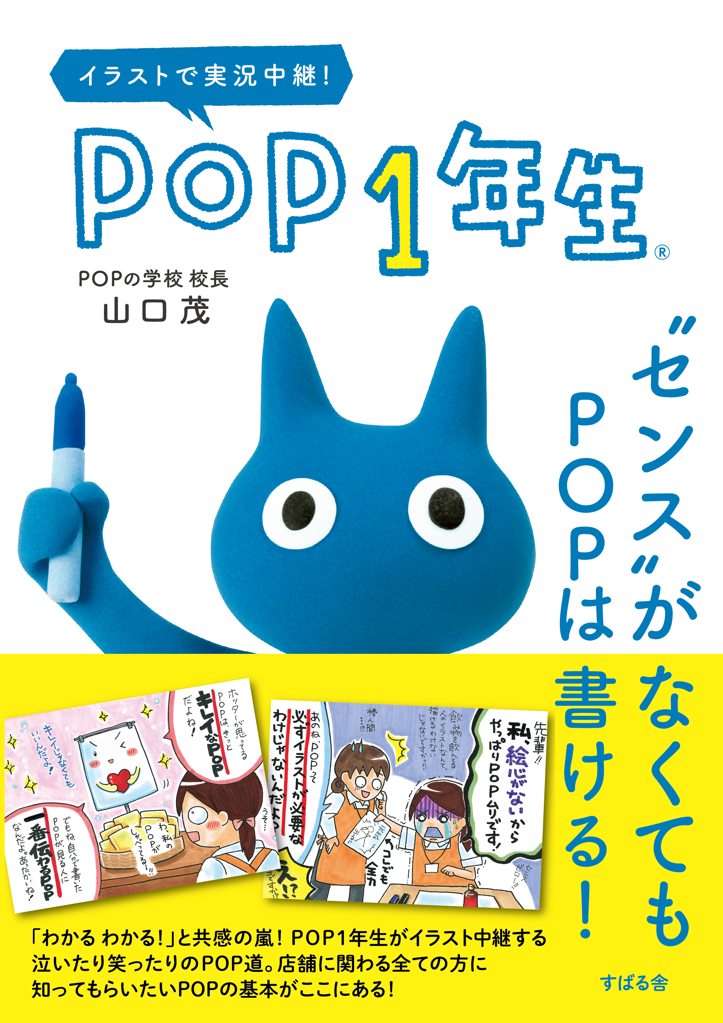 POP１年生