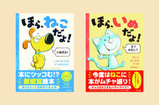 ほら、ねこだよ！＆ ほら、いぬだよ！セット