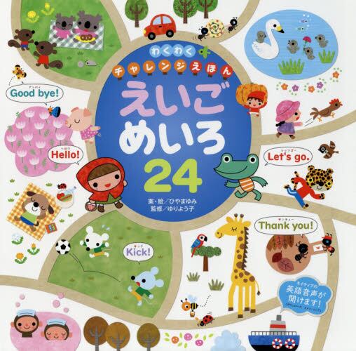 えいごめいろ24