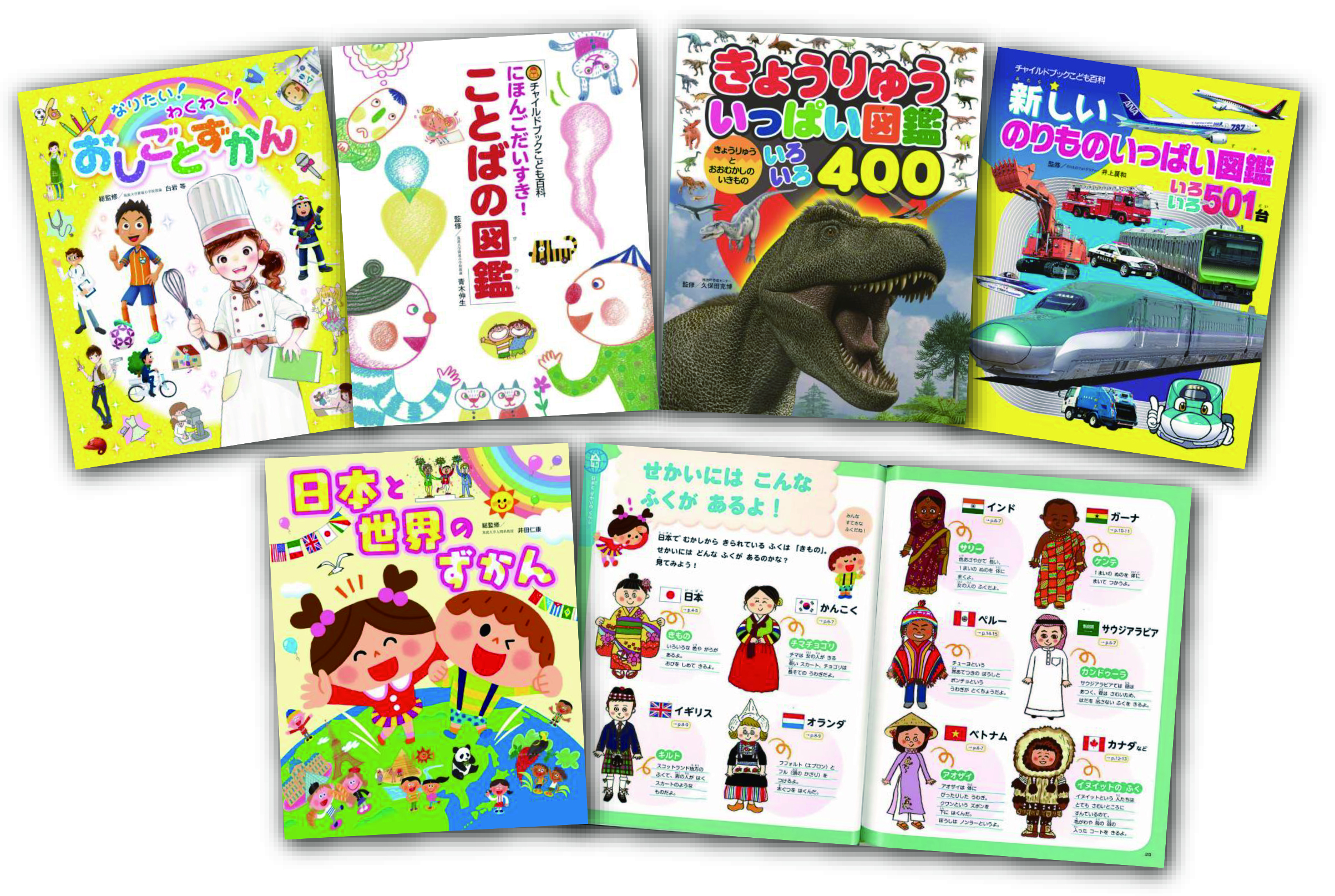 楽しく学べる！ビジュアル図鑑特選セット