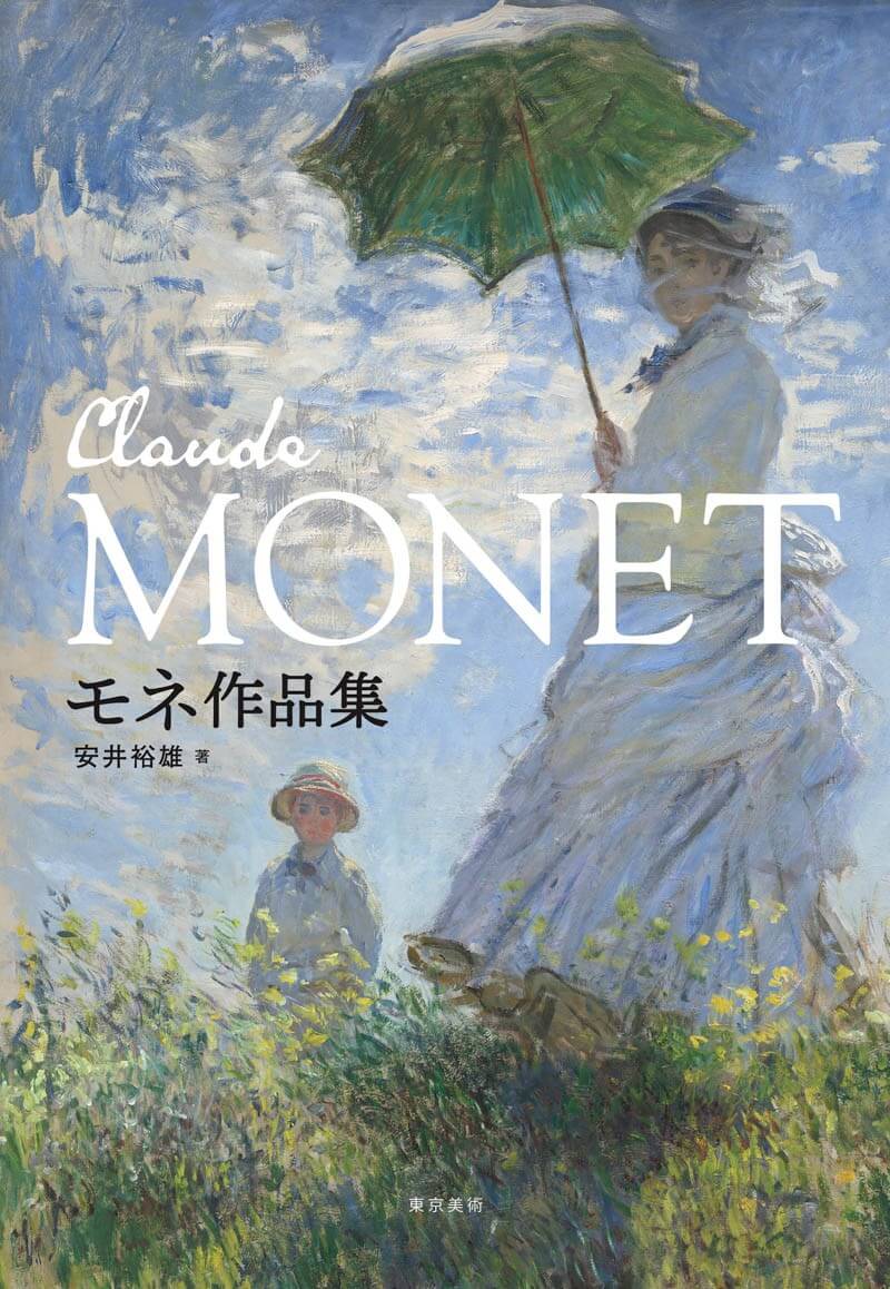 モネ作品集