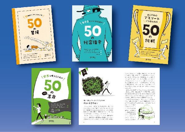 イタリア発！50の冒険4冊セット