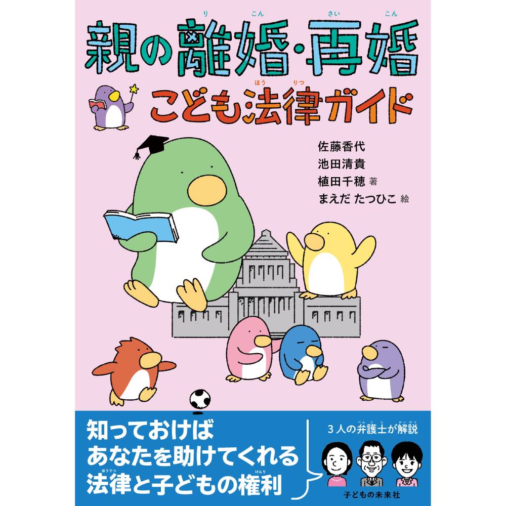 親の離婚・再婚　こども法律ガイド