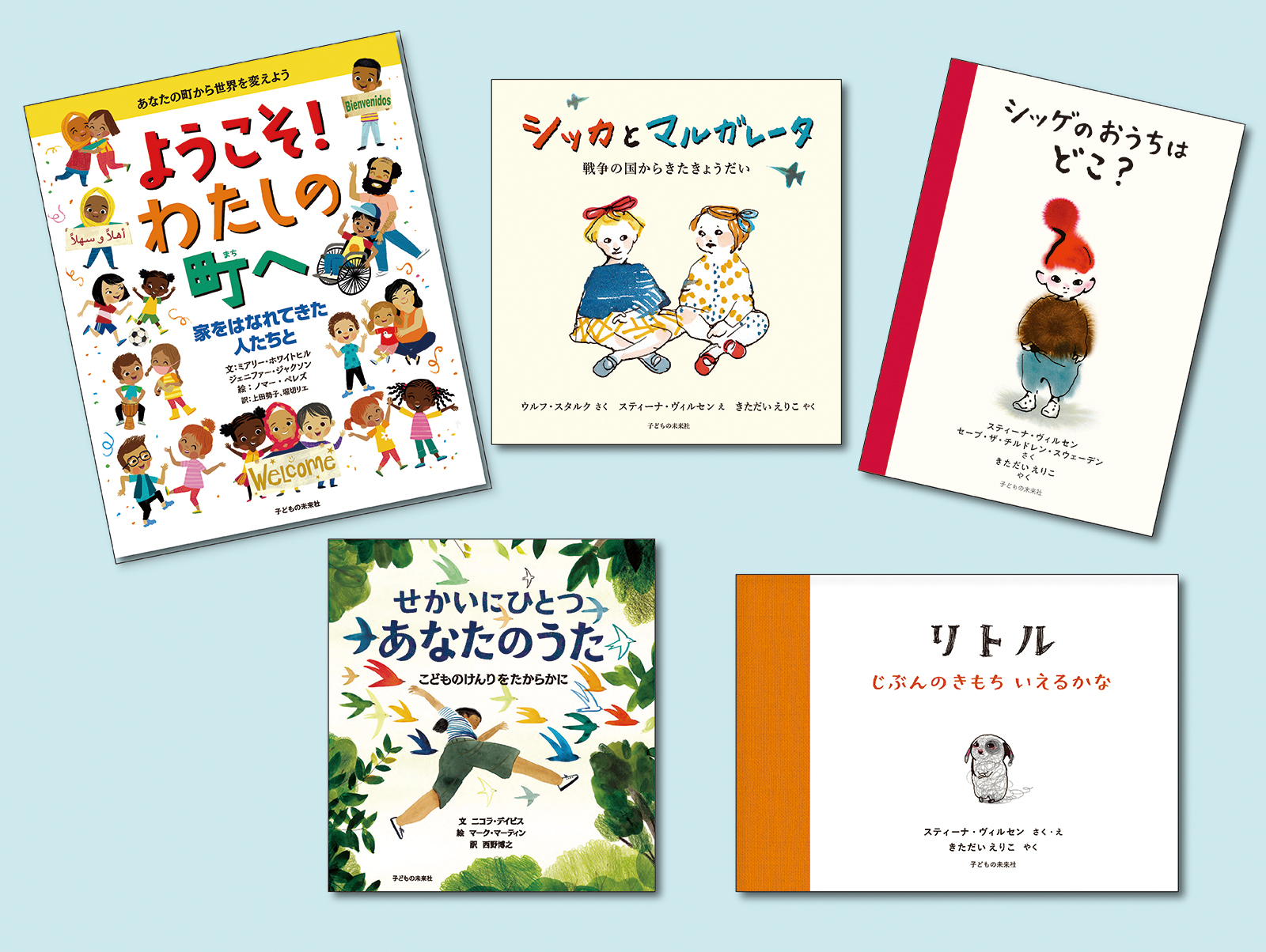世界の絵本と子どもの権利　全5巻