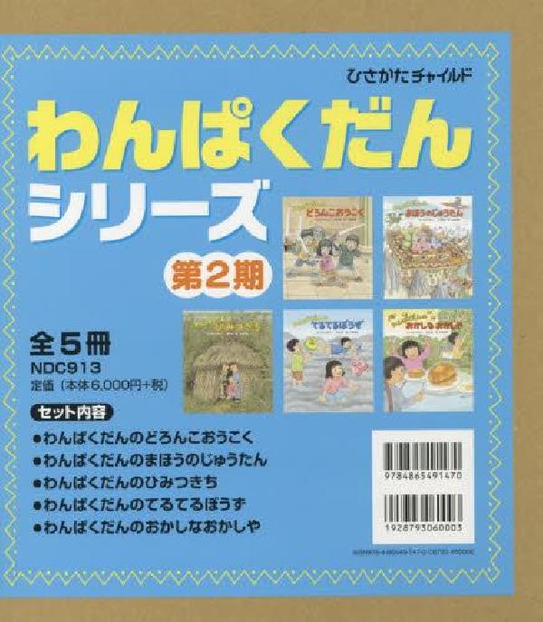 わんぱくだんシリーズ 第2期｜選書リスト｜CBLの会