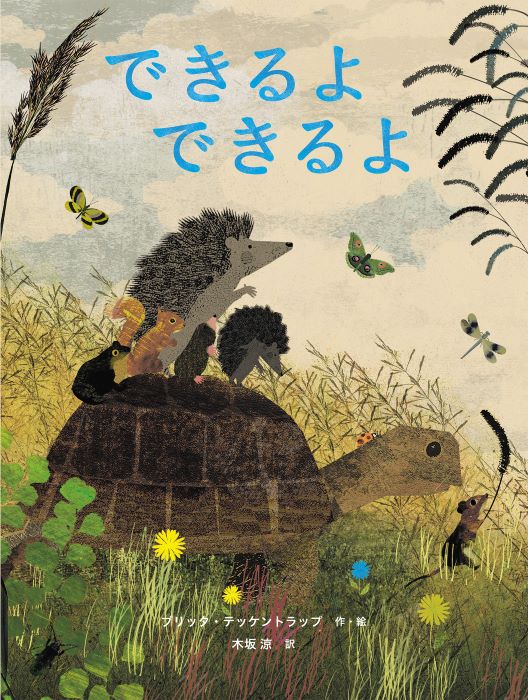 できるよできるよ