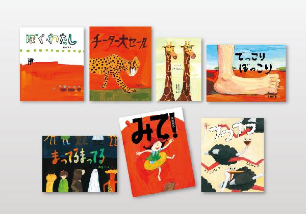 高畠那生の絵本 全12冊セット バナナじけん でっこりぼっ