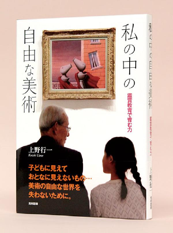私の中の自由な美術