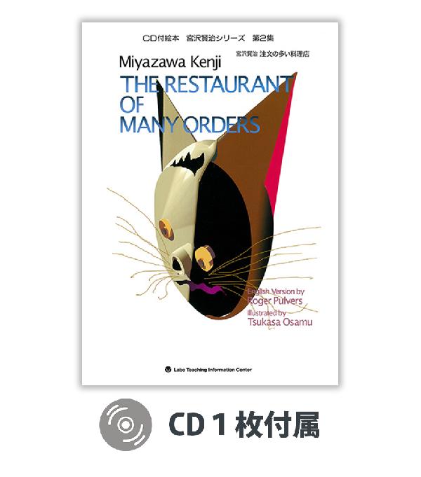 注文の多い料理店