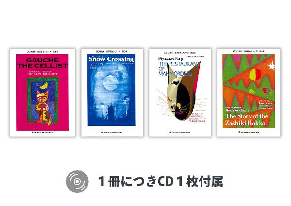 英日CD付　宮沢賢治シリーズ