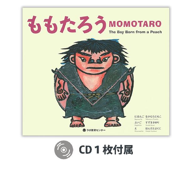 ももたろう