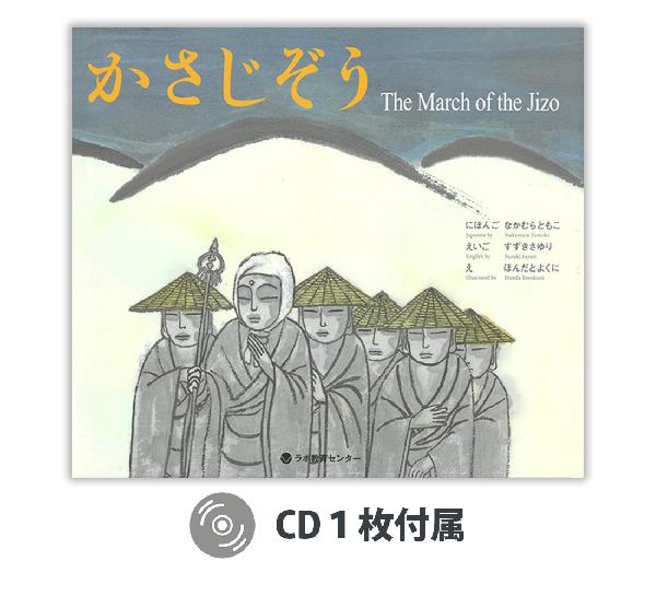 かさじぞう