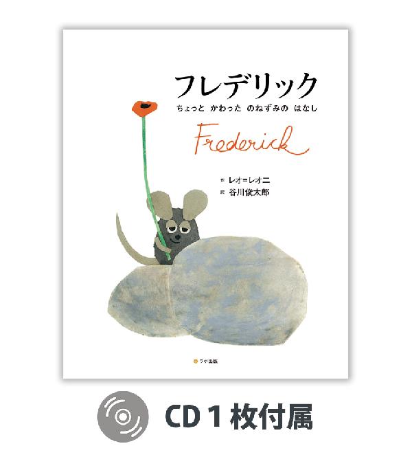 フレデリック