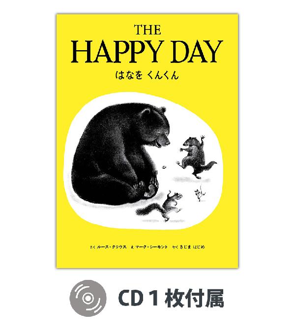 はなをくんくん