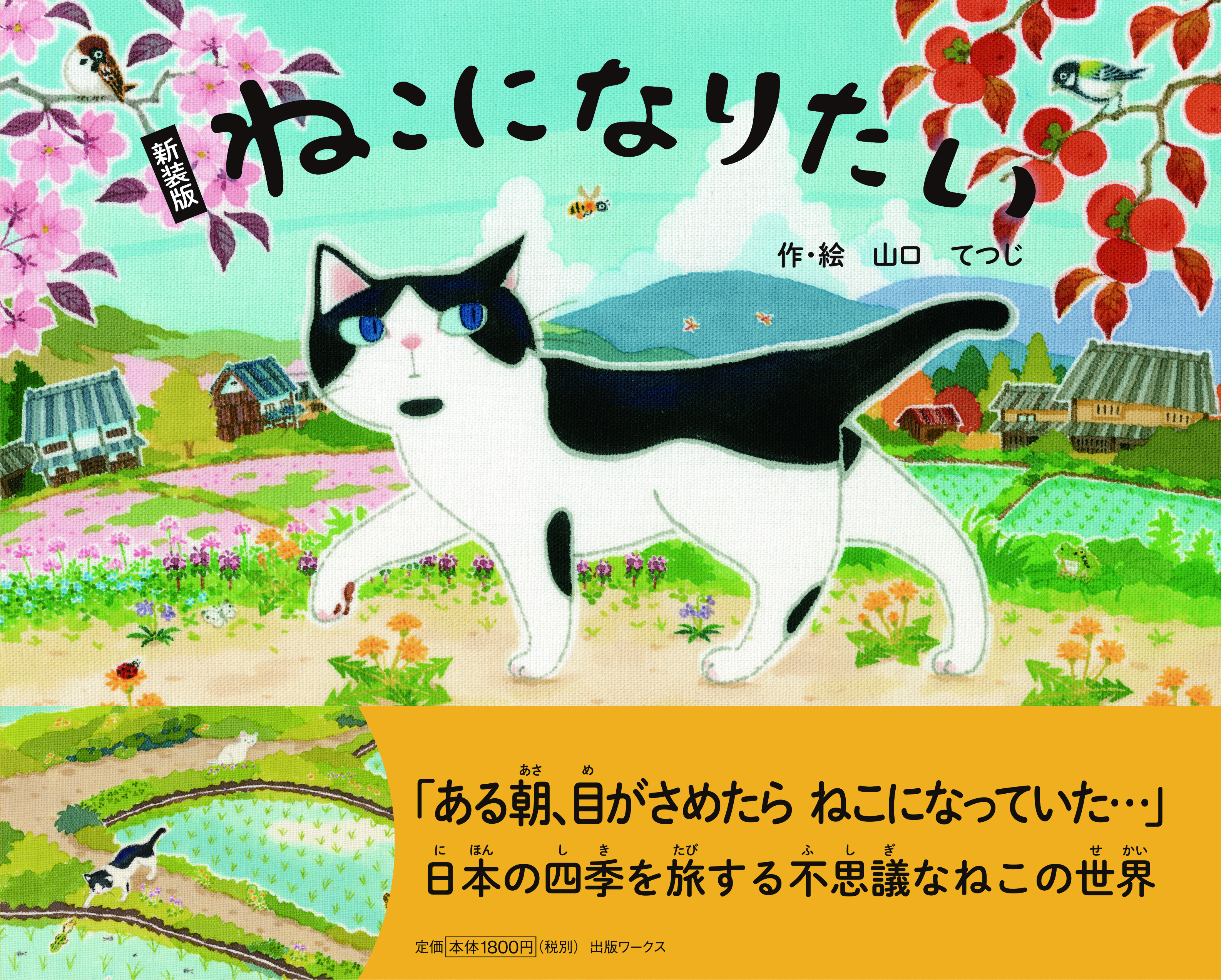 新装版ねこになりたい