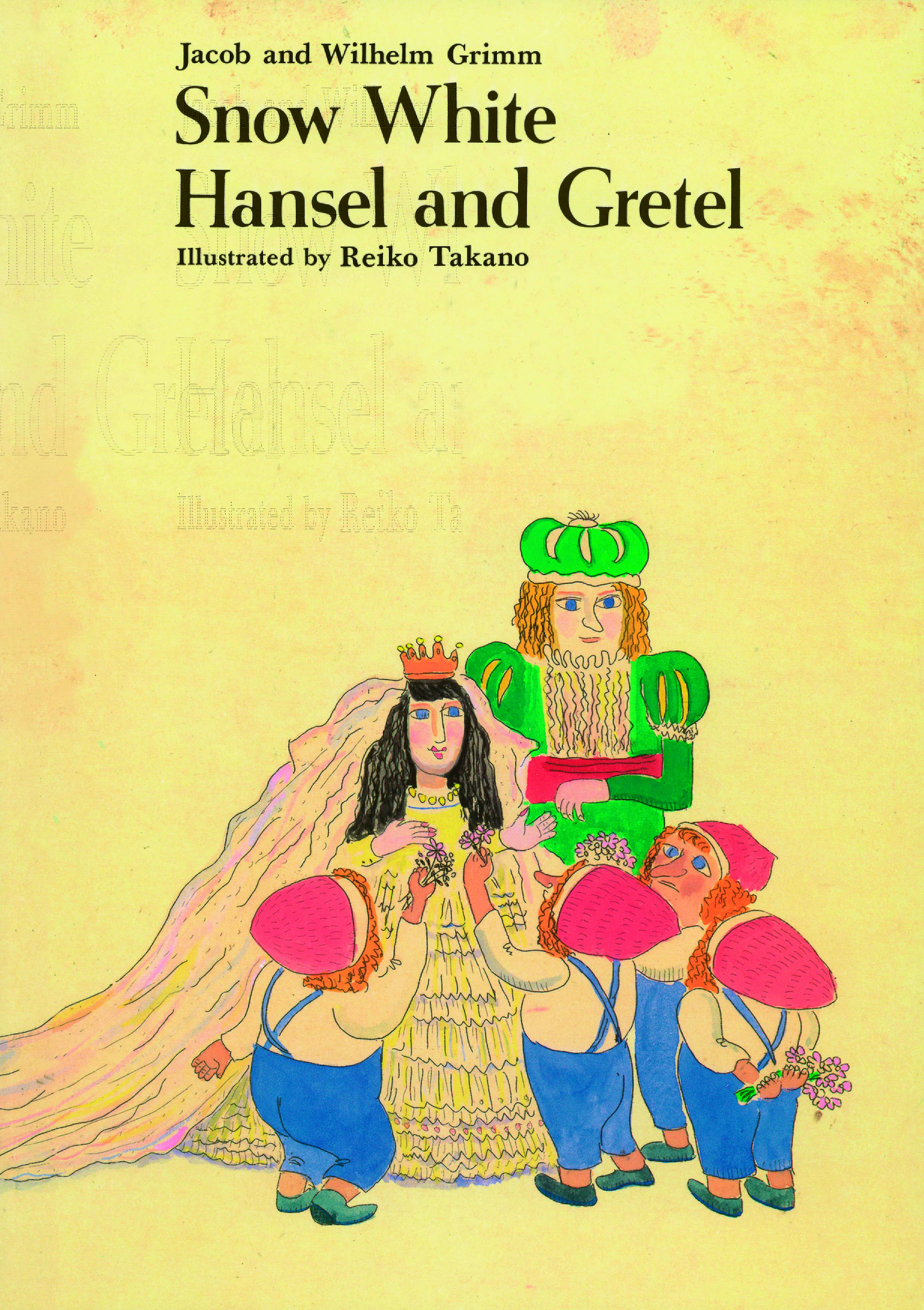 白雪姫／ヘンゼルとグレーテル